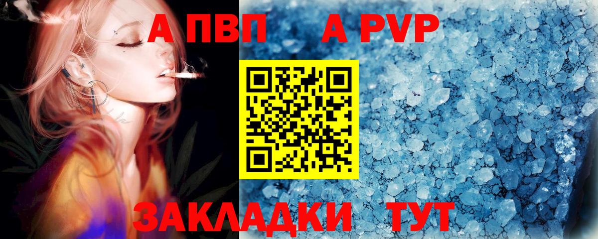 A PVP мука  Вход с VPN  Alfa_PVP  Альфа ПВП Crystall  Шелехов 