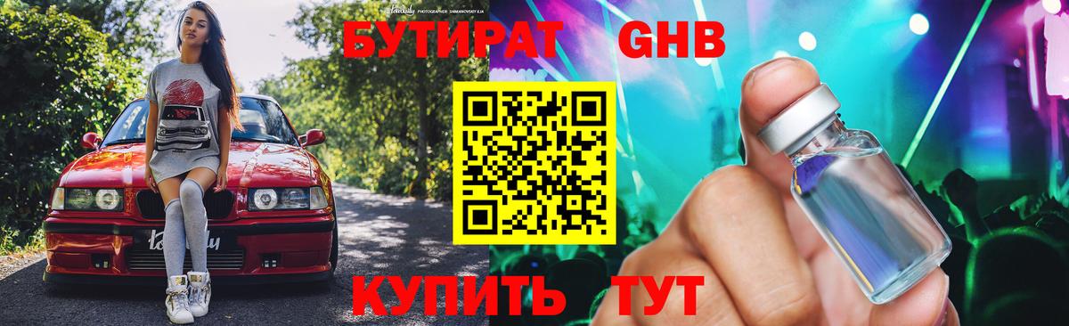 Бутират буратино Шелехов