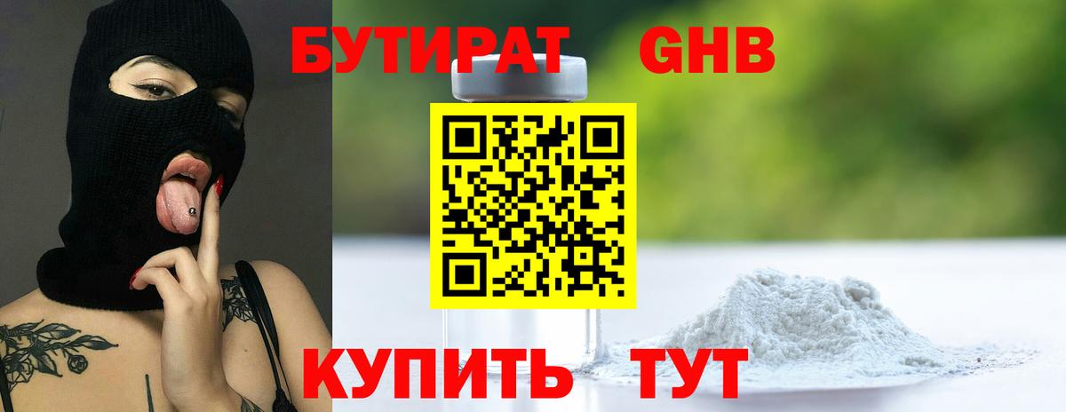 Шелехов  БУТИРАТ оксибутират  Вход с VPN 
