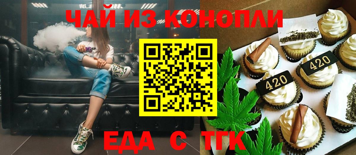 Шелехов  Cannafood марихуана  Вход с VPN 
