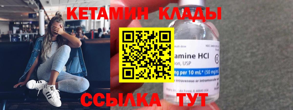 КЕТАМИН VHQ  Вход с VPN  МЕГА как зайти  Шелехов 